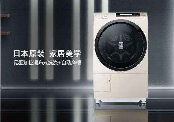 香蕉视频在线免费日本原装进口滚筒洗衣机BD-FS9600C
